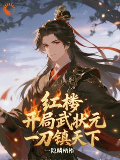 穿成庶子，我直接文武双全！