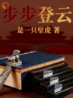 北辰之步步登云