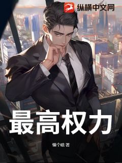 最高权力