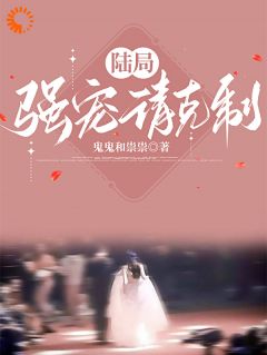 大佬，你的小娇妻带球跑了！