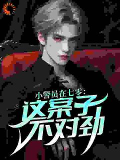 人在七零：我的刑侦笔记轰动全国