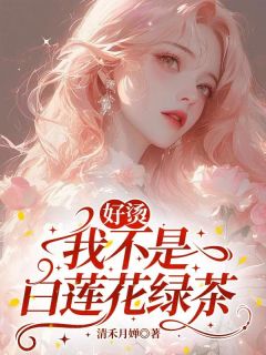 快穿：狐狸精靠茶言茶语杀疯修罗场