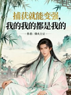 捕鱼系统加身，我成异界武神