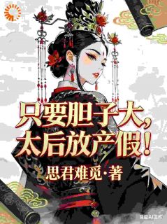 穿成小官，我一再作死却功成名就了？