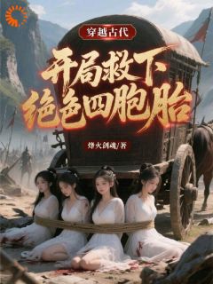 灾荒年：成为三千美女的依靠