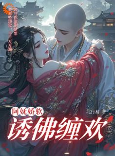 攻略清冷权臣？我演柔弱拿捏