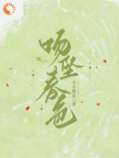 强取豪夺：她不乖？那就宠着！