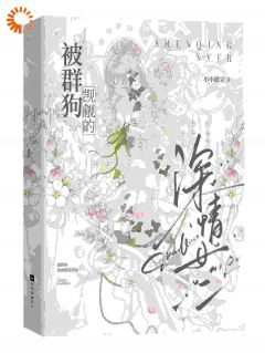 扮演深情女二，顶级财阀穷追不舍