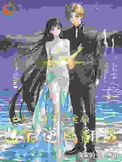 七零：不当恋爱脑炮灰女后，她成了豪门阔太