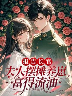 带崽暴富后，高冷糙汉找上门