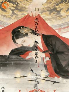 宫墙是牢，也是我的猎场