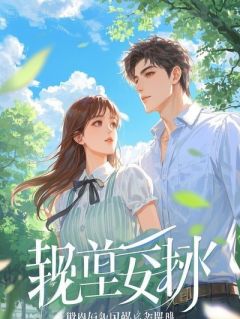 替嫁危情：病王爷的掌心娇