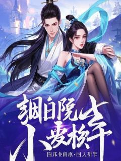 穿成虐文女主她弟，我靠摆烂气疯霸总