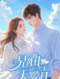 全校面前官宣：别动，她是我的人