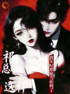 弟弟别追了，我只是豪门保姆