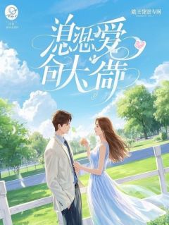 喂错药后，清冷师尊崩人设了