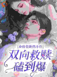 没钱小可怜勾引有钱男同学成功后