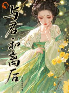 失去她才明白，什么叫悔不当初