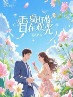 将军卸甲：夫君只想要我的兵权