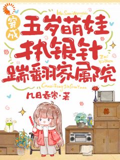 满级幼崽带飞小伙伴