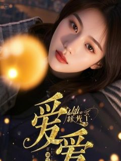 那些正道魁首，被我用树枝抽哭了