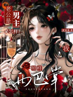 先婚后爱：男主他偏执又深情