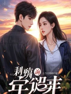 送外卖撞碎总裁求婚仪式