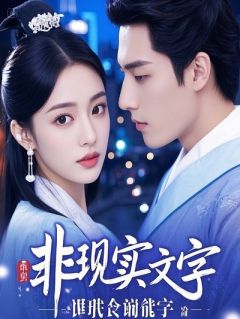 穿越大明，娶了一个萝莉小新娘