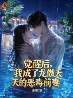 睁眼装失忆，大佬他又爱上了