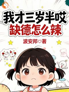 小奶团碰瓷成功，全家沦陷