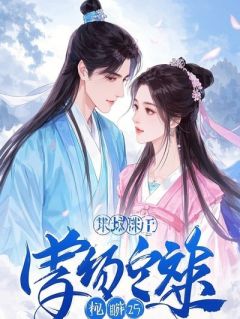 穿成原配，开局掀翻白莲花新娘