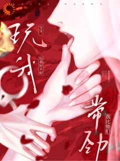 宝宝，玩我好不好，我比他们带劲