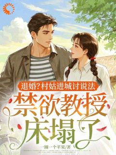 小媳妇找上门，大佬你要不要？