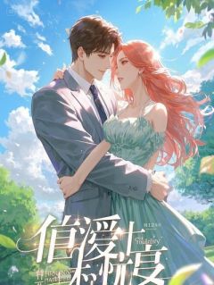 错嫁后，总裁跪求我签复婚协议