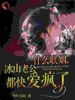 他的责任论，碎在我提离婚那一刻