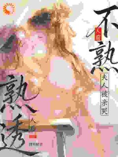 本想潇洒和离，反被权臣宠上天