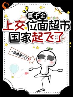 家破人亡？重生后真千金不认亲了！