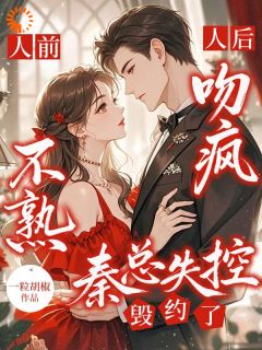 相亲遇到金丝雀，豪门大佬想疯了