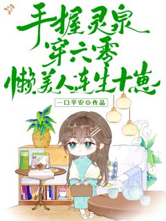 探亲偶遇工作狂，我把他撩成老公