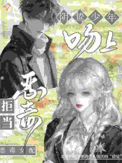 穿成恶毒女配，她直接分手