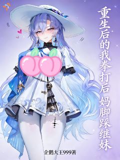 重生复仇爽麻，属于我的时代来了