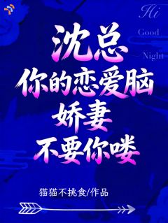 都要离婚了，我在豪门发疯很合理啊