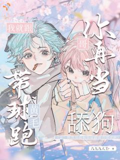 对冲任务做多了，假戏成了真纠缠