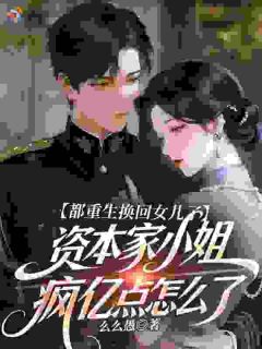 假千金上门认亲，被我狠狠打脸