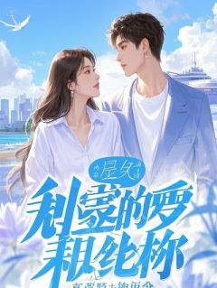 寒冰剑尊的都市逆袭