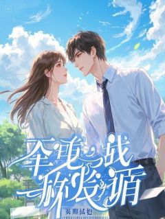凤阙烬：长夜谋