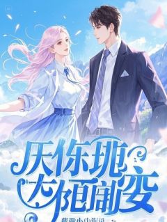 忘川不渡我，请叫我孟婆