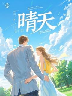 霁焱的自由之旅，温柔绽放