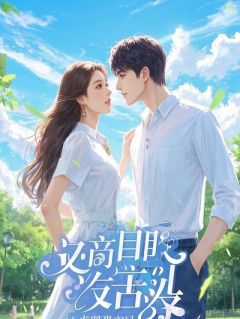 我的未婚妻花钱雇我，刺杀我自己