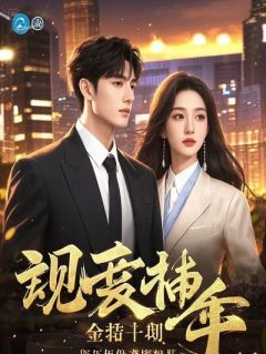 连跪后我网吧喊妈，空降的竟是高冷校花